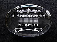 ���i�����̍��i�L�O�p�̃y�[�p�[�E�F�C�g�i�j�E��n��������m���i �����a ���t���A�ȉ~�`�̃K���X���y�[�p�[�E�F�C�g�ɒ����j