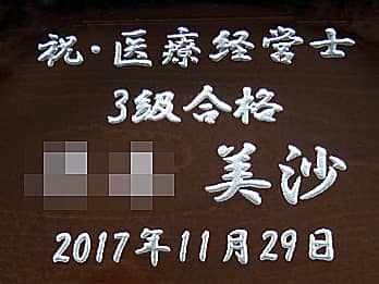 ���i�����̍��i�j���p�̃K���X���ʐ^���Ăɒ��������u���i�������i���A���i�Җ��A���t�v�̃N���[�Y�A�b�v�摜