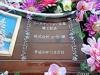 �u�������������̖��́A���j�����b�Z�[�W�A���鑊��̉�Ж��A�v�H�������t�v�𒤍����Ċ��������A�v�H�j���p�̃K���X���ʐ^����