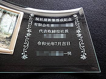 �u���j�����b�Z�[�W�A�����̉�Ж��ƎВ����A�������̓��t�A�����̉�Ж��v�𒤍������A�V�Љ������L�O�p�̃K���X���ʐ^����