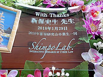 �uWith thanks �����搶�v�𒤍������A���Ɛ����狳���֑���K���X���̎ʐ^����