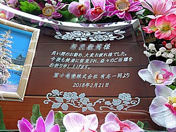 ��N�ސE������̖��O�A���ӂ����߂����b�Z�[�W�A�����̖��O�A�ސE������t�𒤍������A��N�ސE�j���̑��蕨�p�̃K���X���ʐ^����