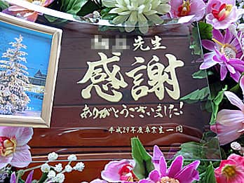 �u�����搶 ���� ���N�x���Ɛ��ꓯ�v�𒤍������A���Ɛ�����S�C�̐搶�ɑ���K���X���̎ʐ^����