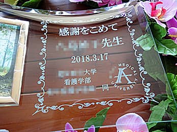 �w�Z�̃}�[�N�𒤍������A���Ɛ�����搶�ւ̑��蕨�p�̃K���X���ʐ^����