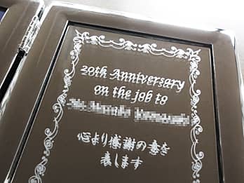 �u20th anniversary on the job �S��芴�ӂ̈ӂ�\���܂��v�𒤍������A�i�N�Α��\���p�̃u�b�N�^�ʐ^����