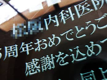 �V���o�[�ɒ��F���H�����A���N�j���p�̃K���X���ʐ^���Ăɒ����������j�����b�Z�[�W�̐ڎʉ摜