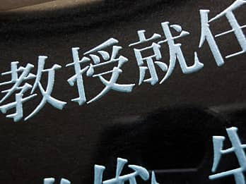 �A�C�j���p�̃K���X���ʐ^���Ăɒ��������u��E���v�̃N���[�Y�A�b�v�摜