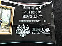 �u�����搶 ���ސE�L�O ���ӂ����߂āA�����̖��O�A��w���ƍZ�́v�𒤍������A��N�ސE�̑��蕨�p�̃K���X���ʐ^����