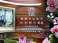 校章、メッセージ、恩師の名前を彫刻した、同窓会で恩師へ贈るガラス製写真立て