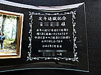 ��N�ސE������̖��O�Ɗ��ӂ����߂����b�Z�[�W�𒤍������A��N�ސE�̃v���[���g�p�̃K���X���ʐ^����