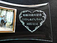 「結婚30周年記念 旦那様と奥さまの名前 結婚記念日の日付」を彫刻した、結婚30周年記念用の写真立て
