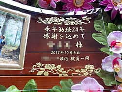 「永年勤続24年 感謝を込めて ○○様」を彫刻した、永年勤続の表彰記念品用のガラス製写真立て