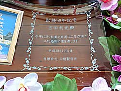 「勤続50年記念 ○○殿、会社名」を彫刻した、勤続50年の表彰記念品用のガラス製フォトフレーム
