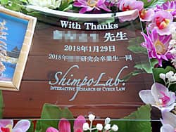 「With thanks、○○先生、○○研究室卒業生一同、研究室のロゴ」を彫刻した、卒業生から教授への贈り物用のガラス製フォトフレーム