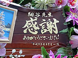 「○○先生ありがとうございました、平成29年度卒業生一同」を彫刻した、卒業生から先生への贈り物用のガラス製写真立て