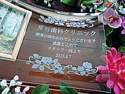 �u�������ȃN���j�b�N �J��15���N���߂łƂ��������܂��v�𒤍������A���ȃN���j�b�N�̎��N�j���p�̃K���X���ʐ^����