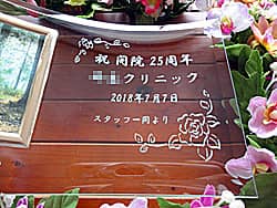 �u�j �J�@25���N �����N���j�b�N�A�X�^�b�t�ꓯ���v�𒤍������A�N���j�b�N�̎��N�j���p�̃K���X���t�H�g�X�^���h