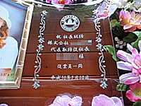 「ロゴマークと会社名、祝社長就任 ○○様」を彫刻した、社長就任祝いの贈り物用のガラス製写真立て