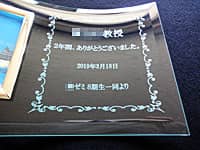 「○○教授、ありがとうございました。○○ゼミ一同より」を彫刻した、卒業生から教授への贈り物用の写真立て