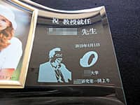 「祝教授就任 ○○先生」と「先生の似顔絵」を彫刻した、就任祝い用の写真立て