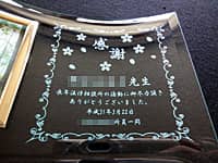 �u���� �����搶�A�����@�������������ꓯ�v�𒤍������A�ٌ�m�̐搶�ւ̒�N�ސE�j���p�̎ʐ^����