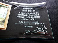 �u���ӂ����߂����b�Z�[�W�A���O�A��Ж��A���t�v�𒤍������A��i�ւ̒�N�ސE�j���p�̎ʐ^����