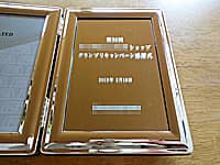 「表彰内容、日付、会社名」を彫刻した、販売代理店への表彰記念品用の写真立て