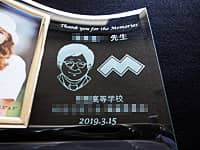 �uThank you for the memories. �����搶�v�u�搶�̎���G�ƍZ�́v�𒤍������A��N�ސE����搶�֑���ʐ^����