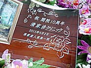 �u�j �J�@10���N�A�����N���j�b�N�X�^�b�t�ꓯ�v�𒤍������A�J�@10���N�̑��蕨�p�̃K���X���ʐ^����