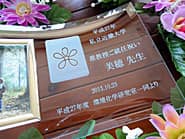 「○○大学 准教授御就任祝い、○○先生、校章」を彫刻した、准教授就任祝い用のガラス製写真立て