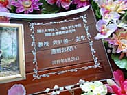 「○○大学教授 ○○先生 還暦お祝い、日付」を彫刻した、恩師の還暦祝い用ガラス製写真立て