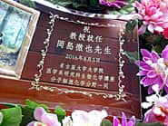 「祝教授就任、○○先生、○○大学大学院医学系研究科○○講座一同より」を彫刻した、教授就任祝いの贈り物用のガラス製フォトフレーム