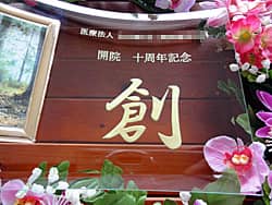 �u��Ö@�l������ �������`�O�ȁA�J�@�\���N�L�O�v�𒤍������A�a�@�̎��N�j���p�̃K���X���t�H�g�t���[��