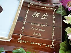 「赤ちゃんの名前、生年月日と出生時間」を彫刻した、出産祝い用のガラス製写真立て