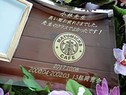 「○○先生 長い間お疲れさまでした。○年度13組同窓会」を彫刻した、恩師への贈り物用のガラス製ピクチャーフレーム