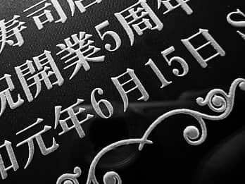 ���N�j���p�̃K���X���ɒ��������A���N���Ǝ��N�L�O���̓��t�̐ڎʉ摜