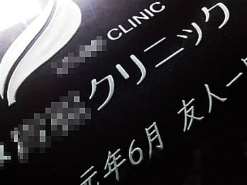 �N���j�b�N�̊J�Əj���p�̃K���X���ɒ��������A�N���j�b�N�̖��O�A�J�Ɠ��̓��t�A�����̖��O�̃N���[�Y�A�b�v�摜