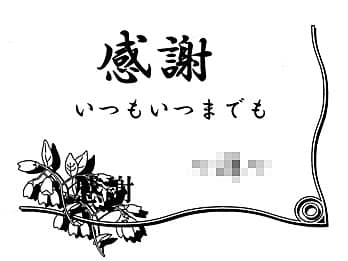 ���e�ւ̊��ӂ����߂����b�Z�[�W�A�V�Y�ƐV�w�̖��O�����C�A�E�g�����A���e�֑���K���X���ɒ�������}��