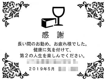 ���ӂ����߂����b�Z�[�W�A�ސE������̖��O�A�ސE���̓��t�����C�A�E�g�����A��N�ސE�̂��j���i�p�̃K���X���ɒ�������}��