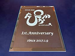 �u1st anniversary�Asince�����A���S�}�[�N�v�𒤍������A���X�̎��N�j���p�̃K���X��