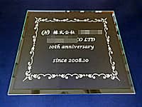 �u������Ё����A10th anniversary�v�𒤍������A�������ւ̎��N�j���p�̃K���X��