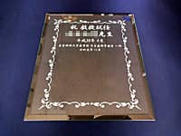 「祝教授就任 ○○先生 ○○大学医学部○○教室一同」を彫刻した、教授就任祝い用のガラス盾