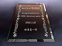 �u������Ё��� Congratulations 10th anniversary �]�ƈ��ꓯ�v�𒤍������A��Ђ�10���N�j���p�̃K���X��