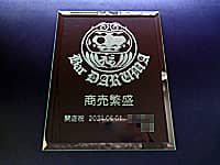 「バーのロゴマーク」と「商売繁盛 開店祝い オープンの日付 贈り主の名前」を彫刻した、バーの開店祝い用のガラス盾