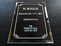 �u�j�����L�O�A���鑊��̉�Ж��A�������̓��t�A�����̉�Ж��v�𒤍������A�������֑��闎���j���p�̃K���X��