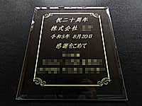 �u�j20���N ������Ё��� ���ӂ����߂āA20���N���}������t�A�]�ƈ��̖��O�v�𒤍������A��Ђ�20���N�j���p�̃K���X��