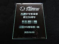 �u���N�싅���̃��S�}�[�N�Ɩ��O�A�n��50���N�A�����̖��O�A���N���̓��t�v�𒤍������A���N�싅���̑n��50���N�j���p�̃K���X��