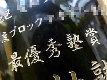 �ܕi�p�̃V�����p���̃{�g�����ʂɒ���������܃^�C�g���̃N���[�Y�A�b�v�摜