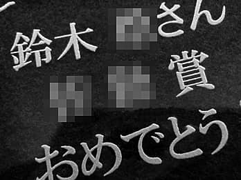 �ܕi�p�̃K���X���ʐ^���Ăɒ���������܎Җ��A��܃^�C�g���A���j�����b�Z�[�W�̃N���[�Y�A�b�v�摜