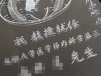 �u�b�N�^�ʐ^���Ă̋������̕\�ʂɒ��������A�u���j�����b�Z�[�W�A���鑊��̖��O�Ɩ�E���v�̃N���[�Y�A�b�v�摜